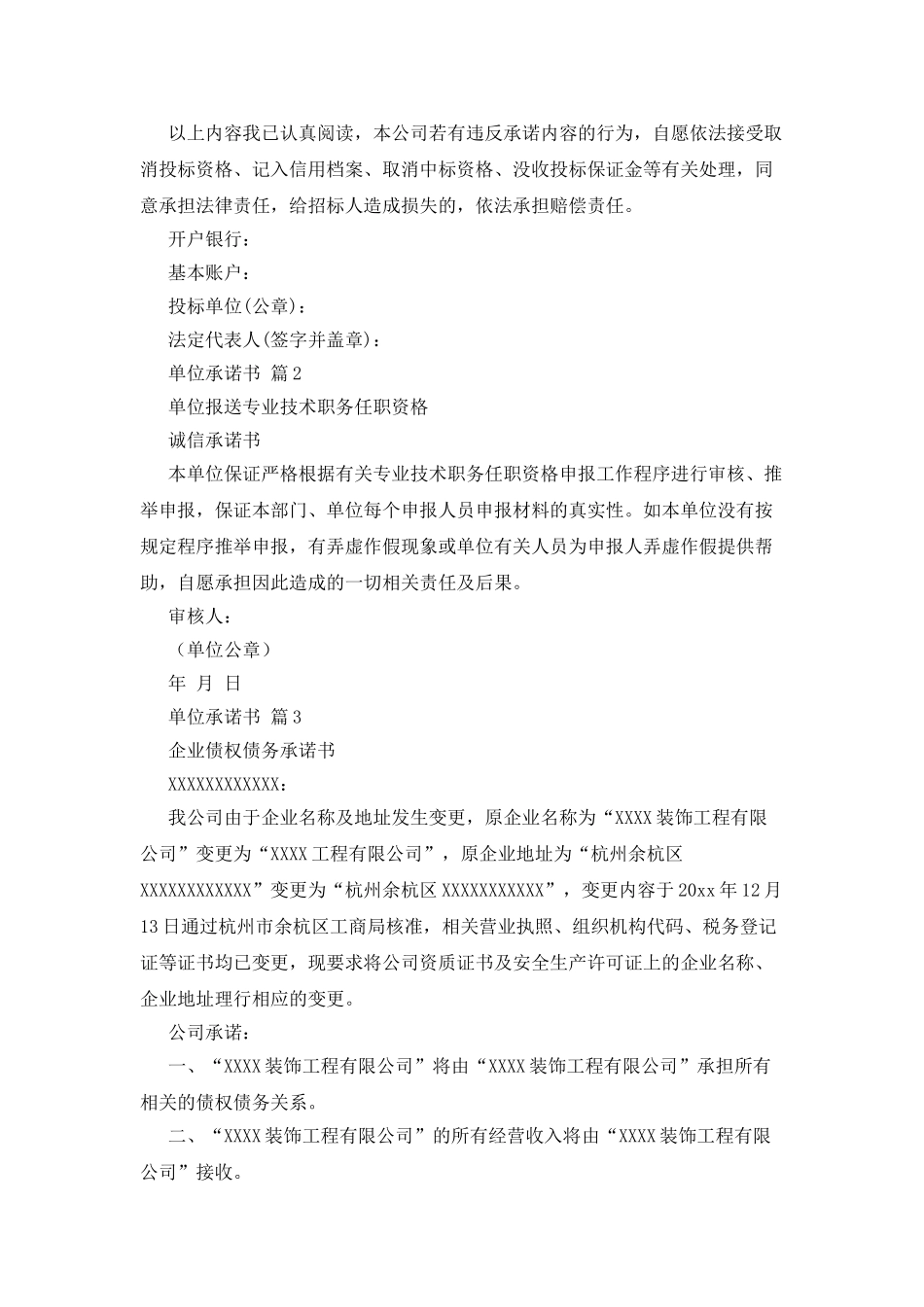 单位承诺书四篇_第2页