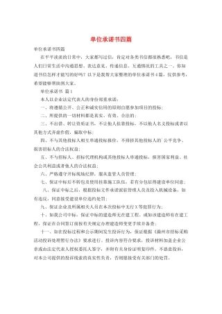 单位承诺书四篇