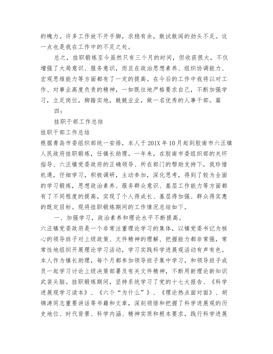 单位挂职工作总结_第2页