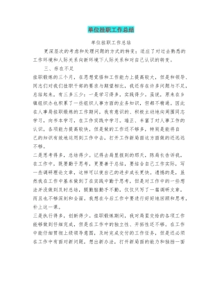 单位挂职工作总结