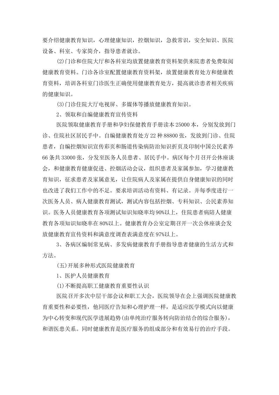 单位控烟工作总结结尾范文_第2页