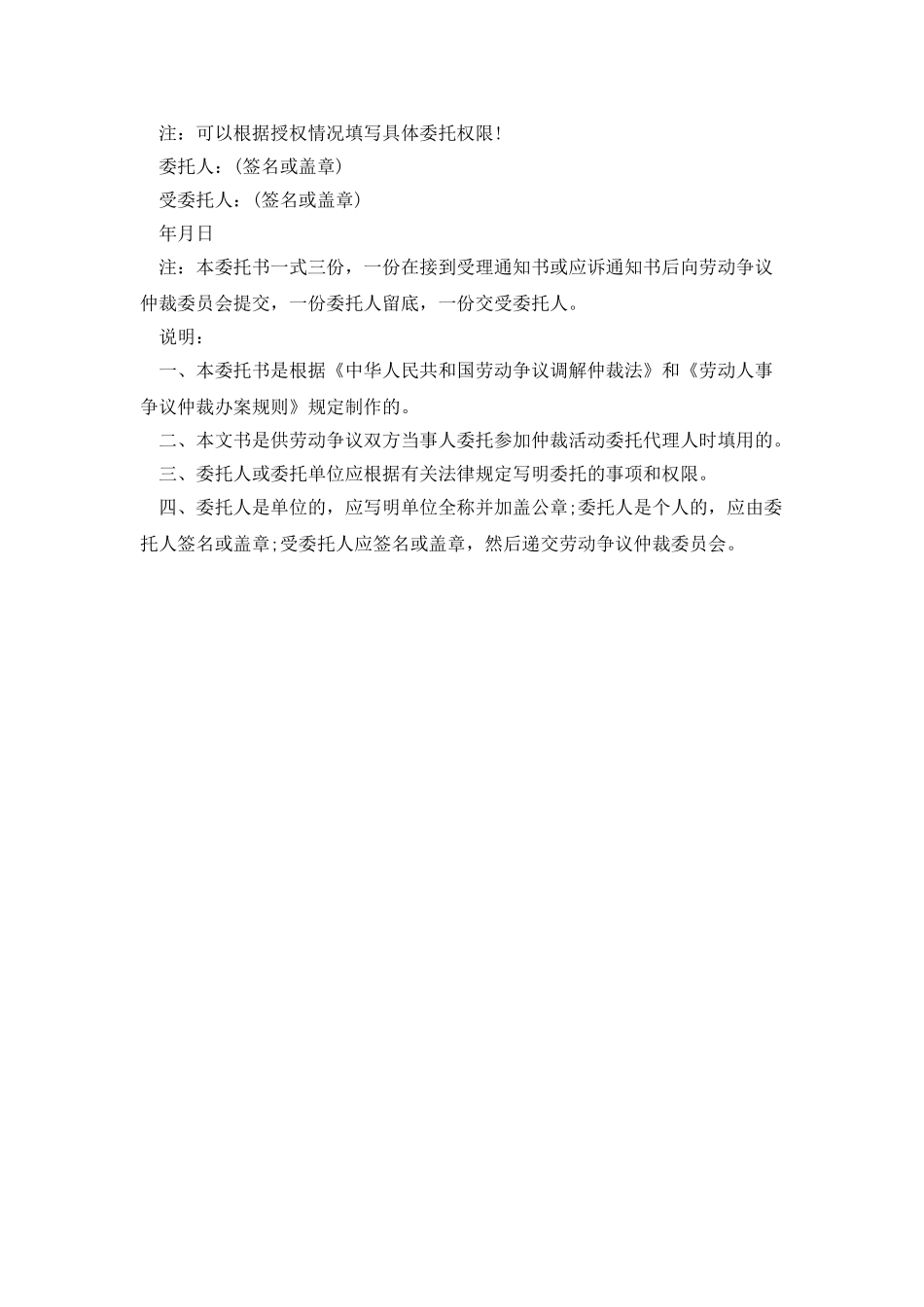 单位授权委托书格式范本_第2页