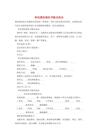 单位授权委托书格式范本