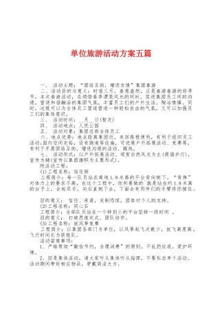 单位旅游活动方案五篇