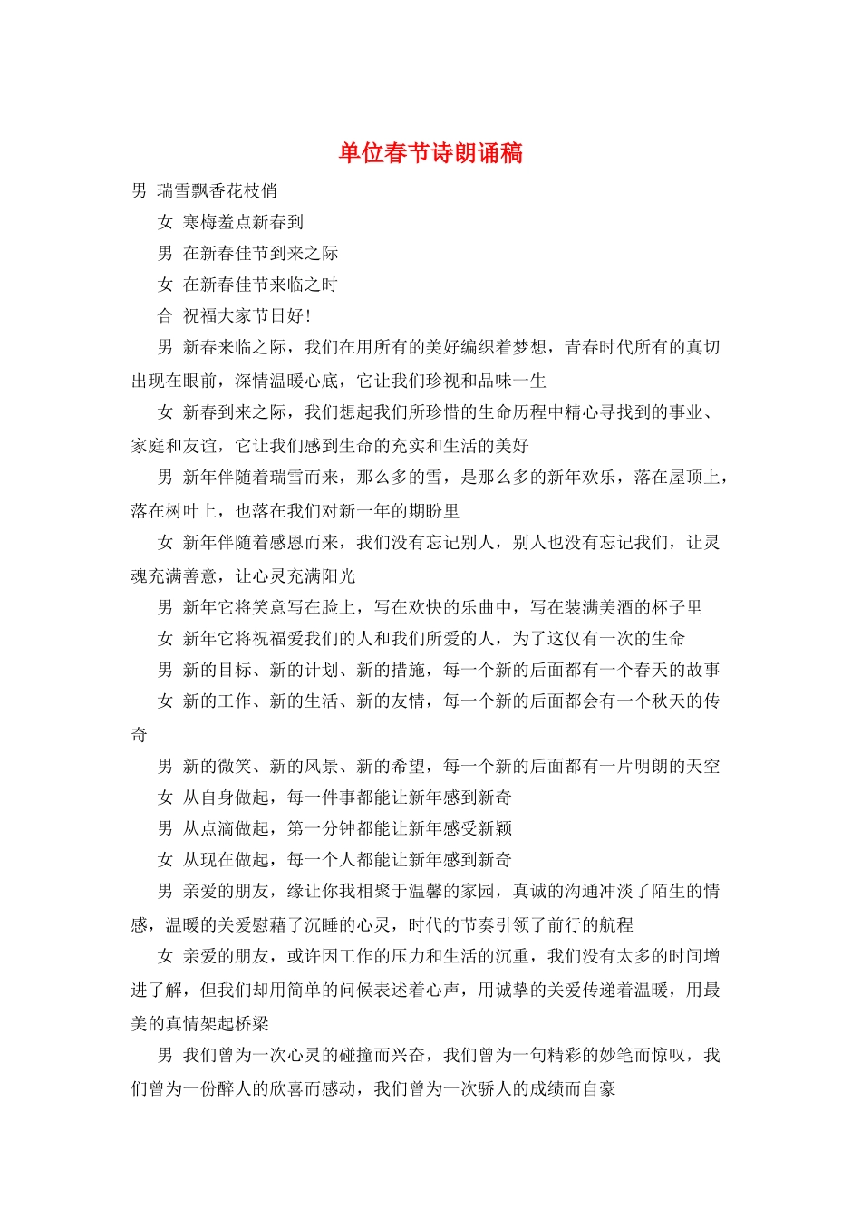单位春节诗朗诵稿_第1页
