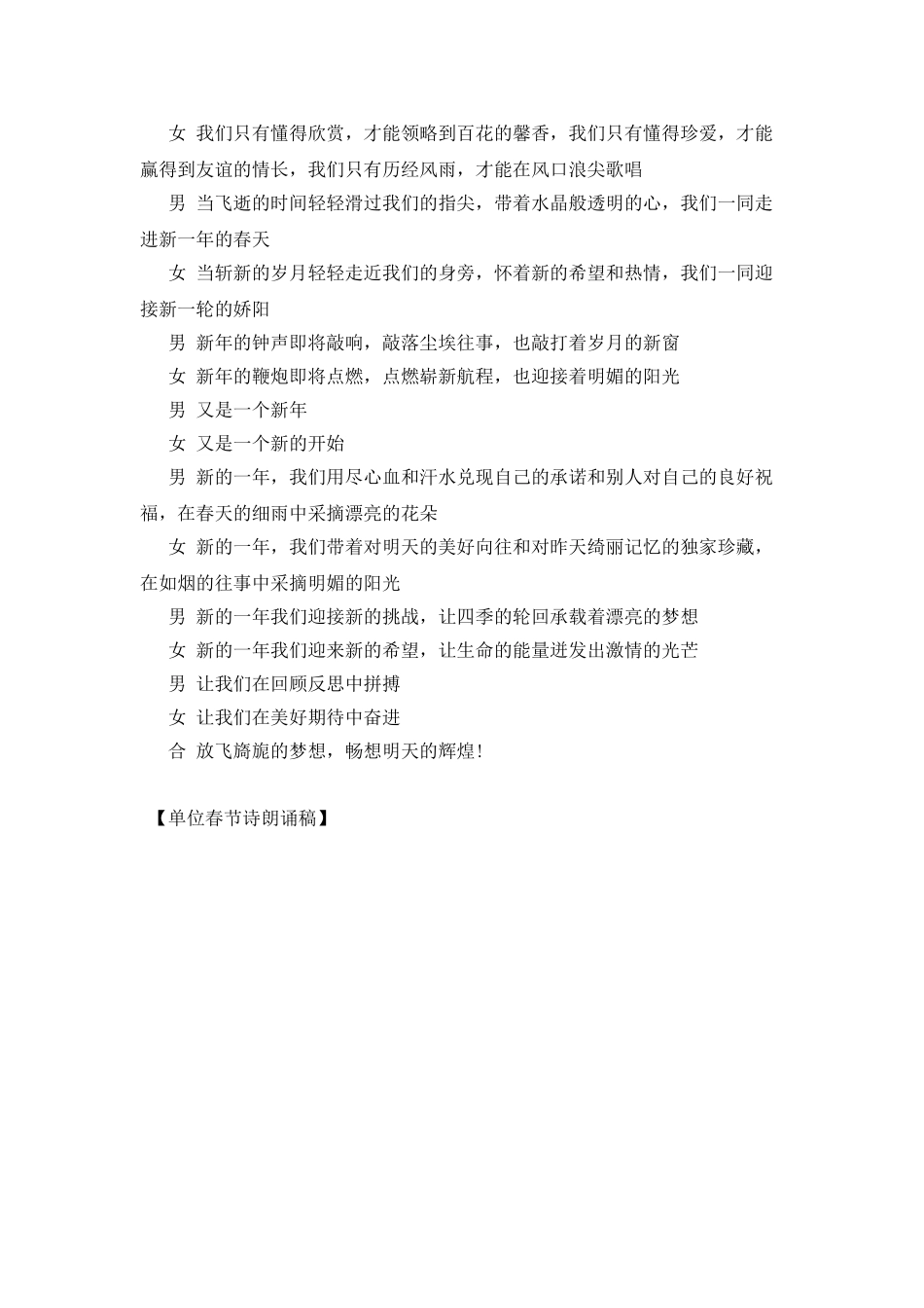 单位春节诗朗诵稿_第2页