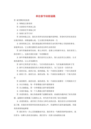 单位春节诗朗诵稿