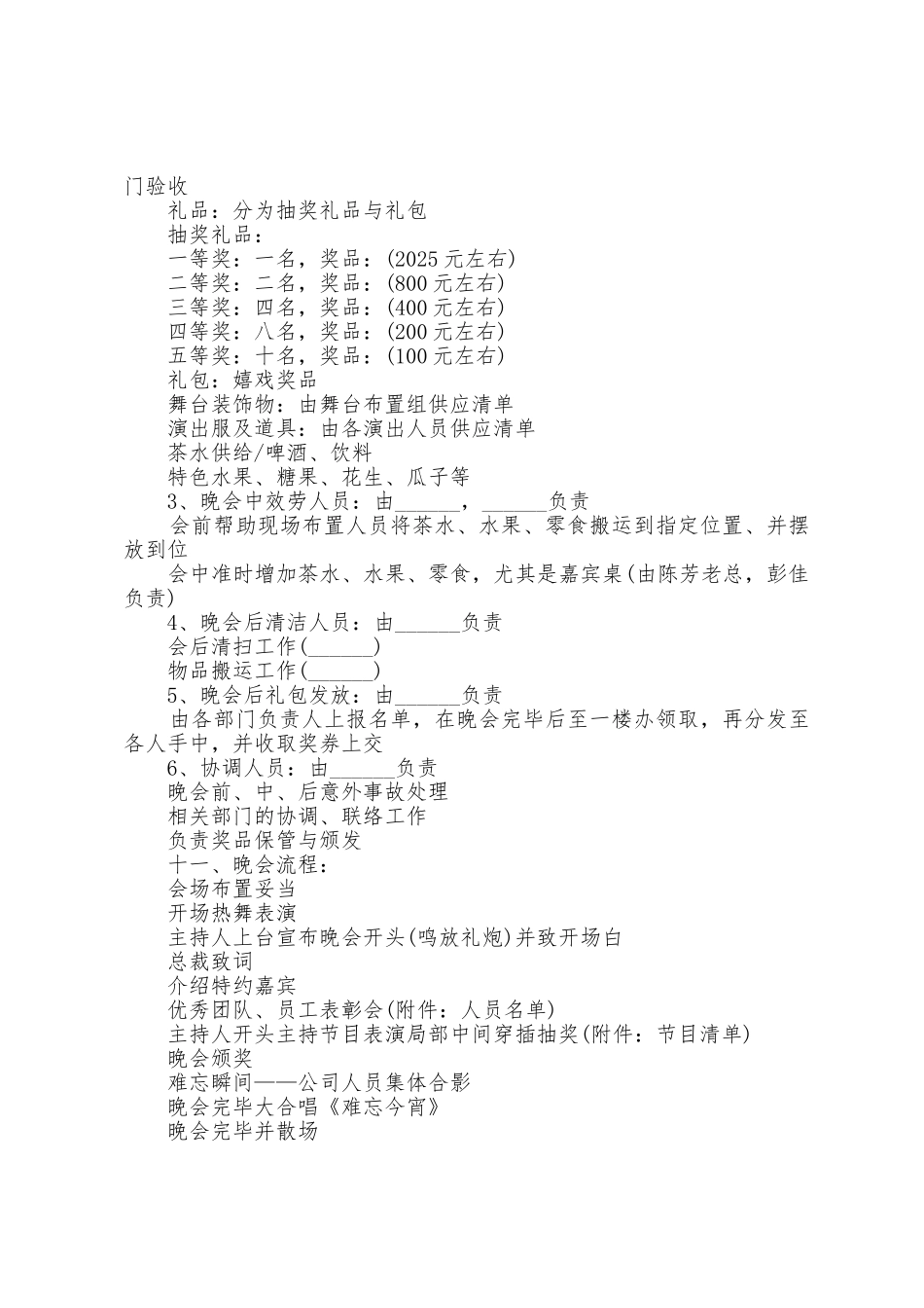 单位春节晚会策划方案篇_第2页