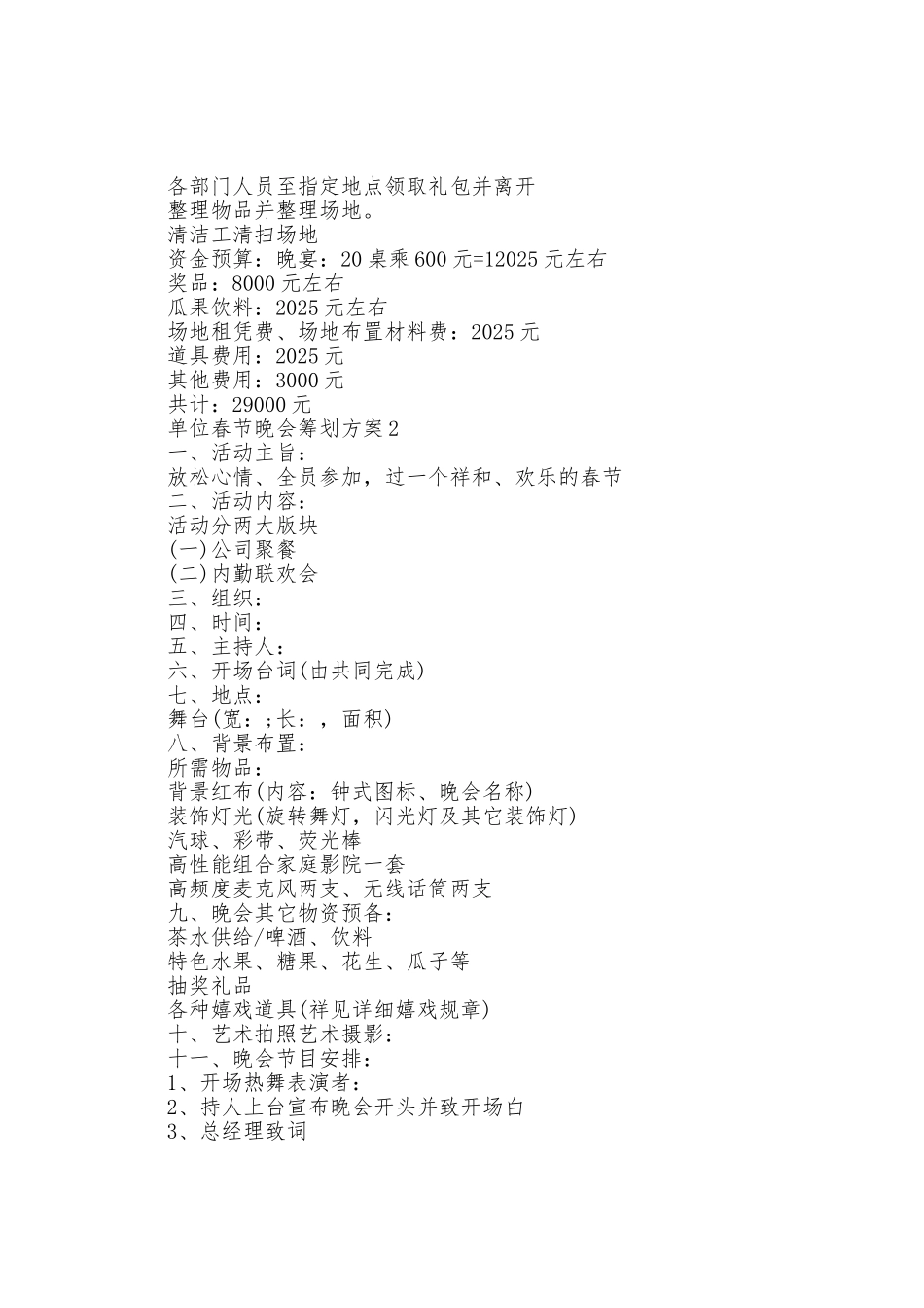 单位春节晚会策划方案篇_第3页