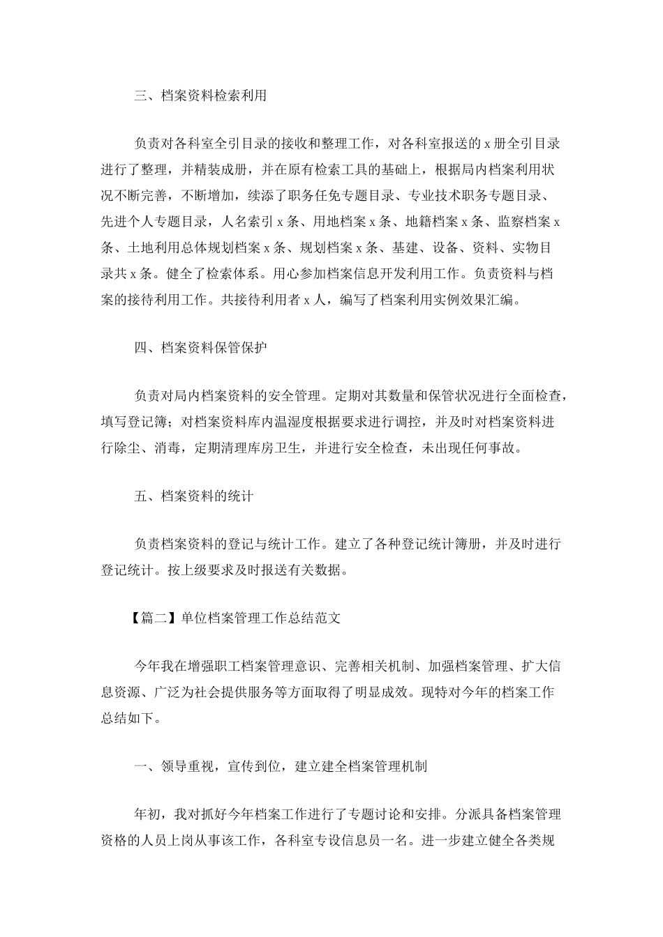 单位档案管理工作总结范文_第2页