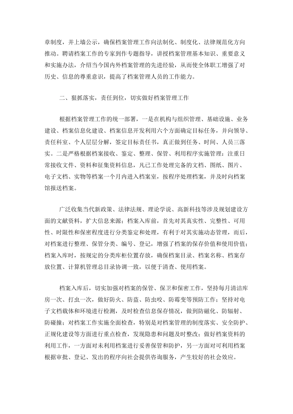 单位档案管理工作总结范文_第3页