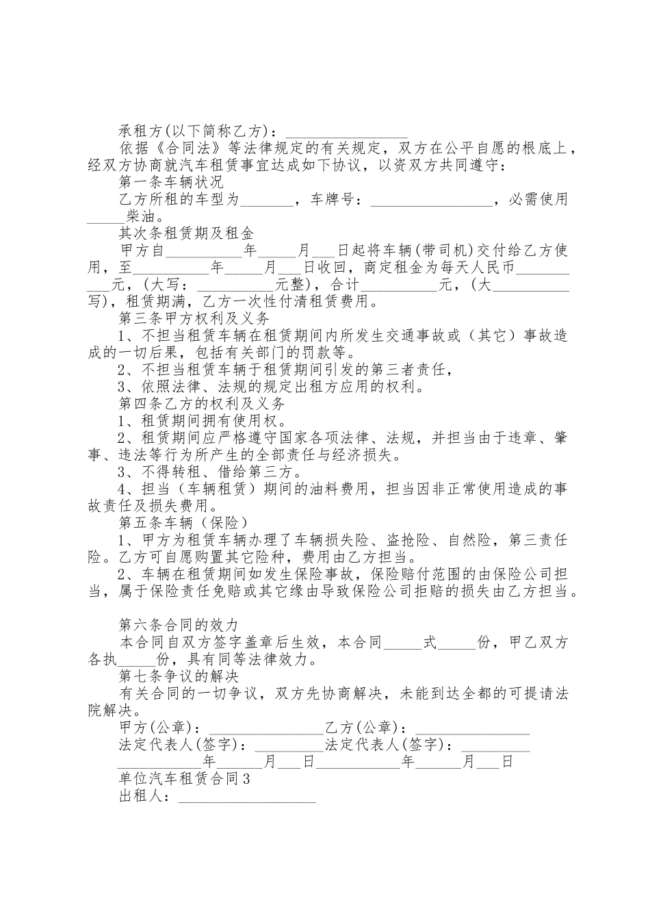 单位汽车租赁合同范本_第2页