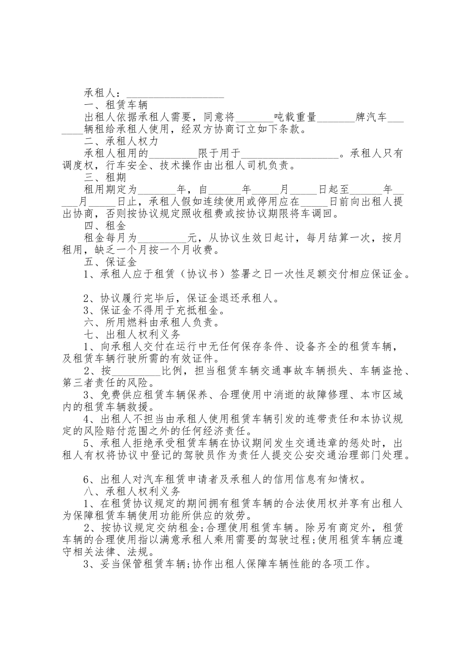 单位汽车租赁合同范本_第3页