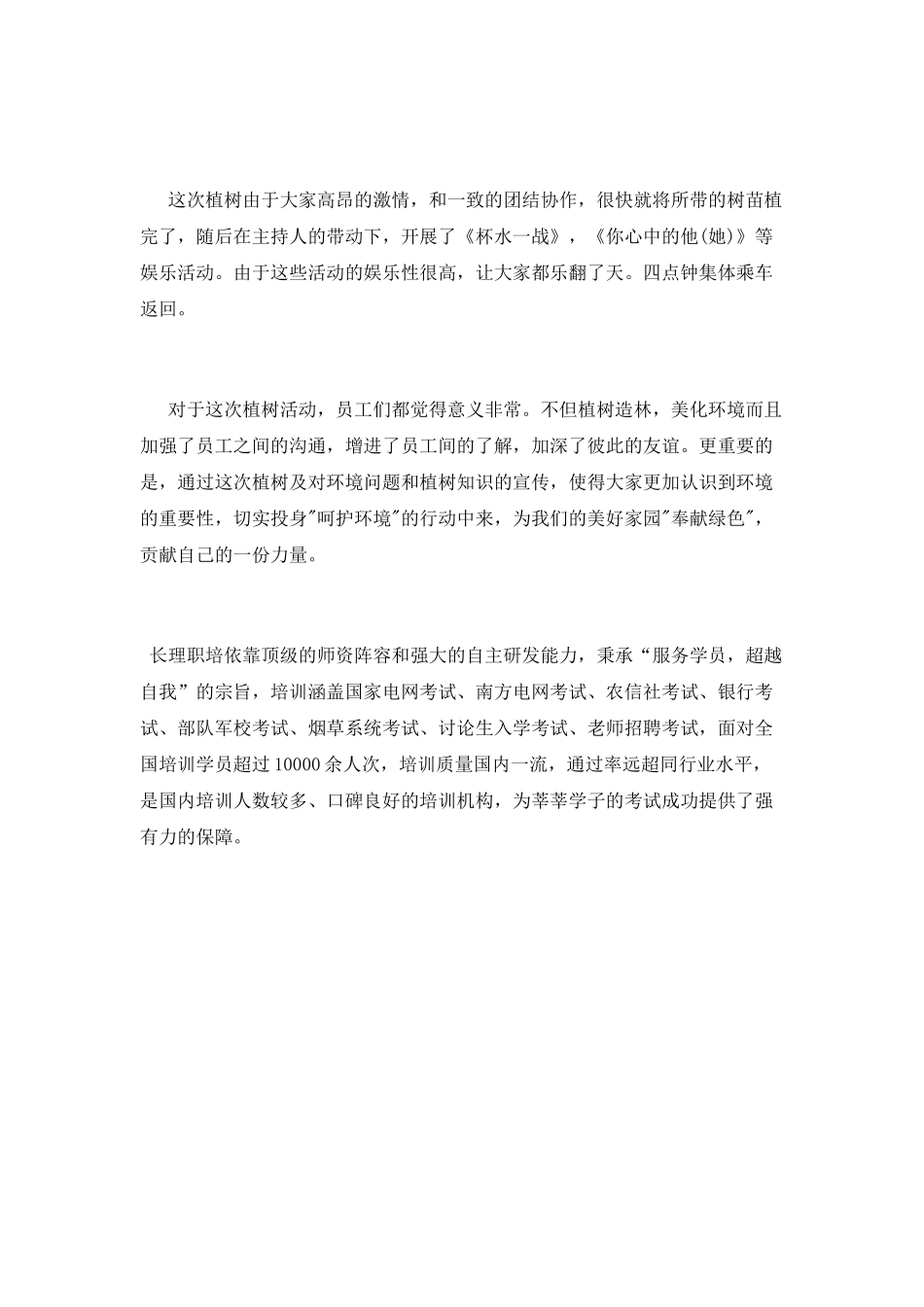 单位植树节活动总结_第2页