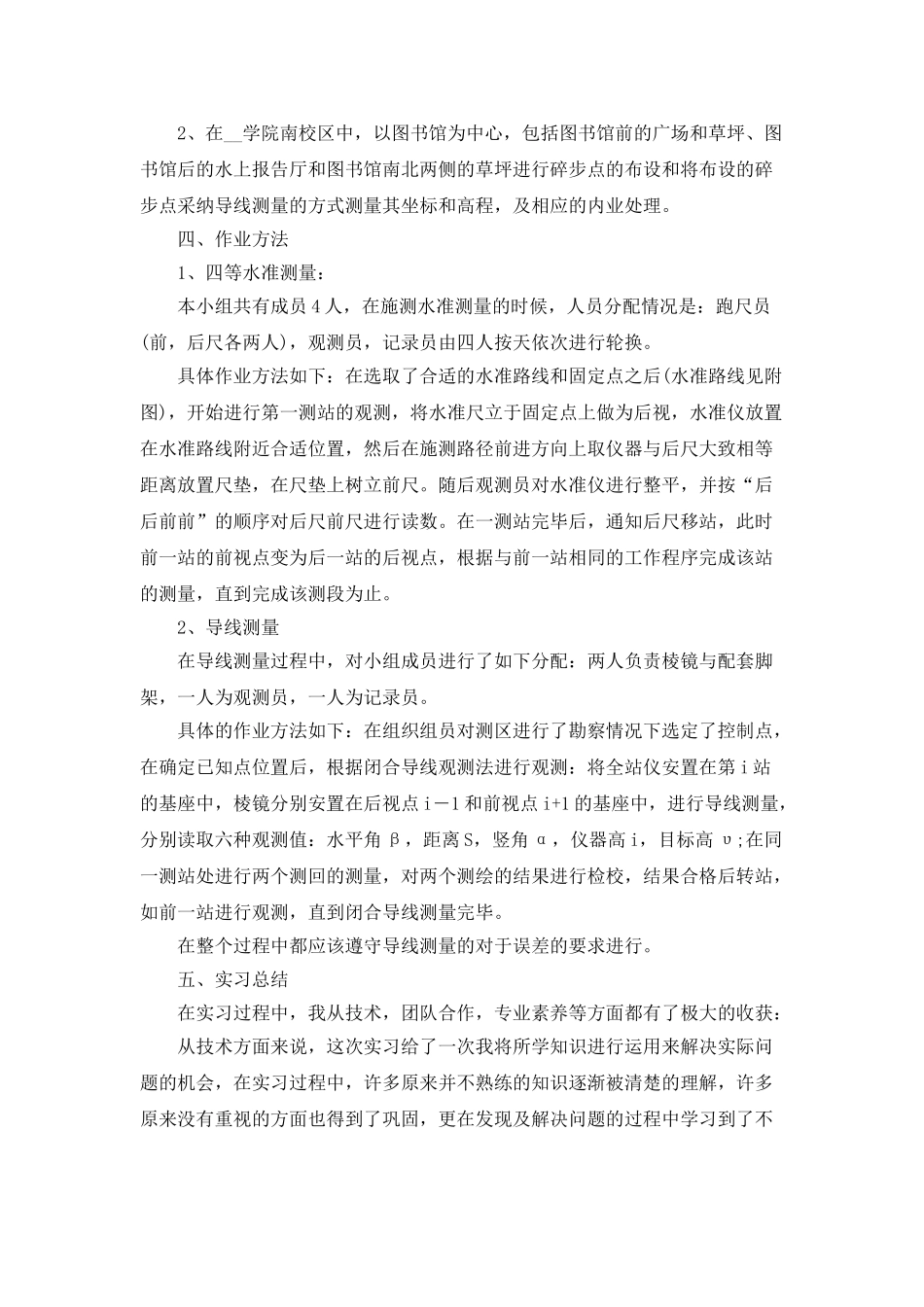 单位测量工作总结范文5篇_第2页