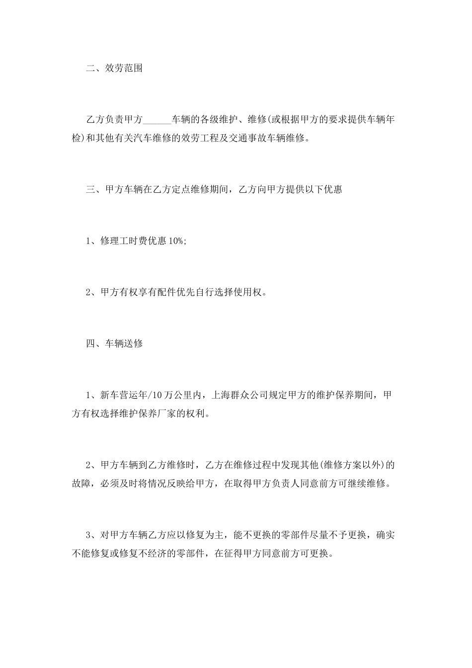 单位汽车维修合同样本_第2页