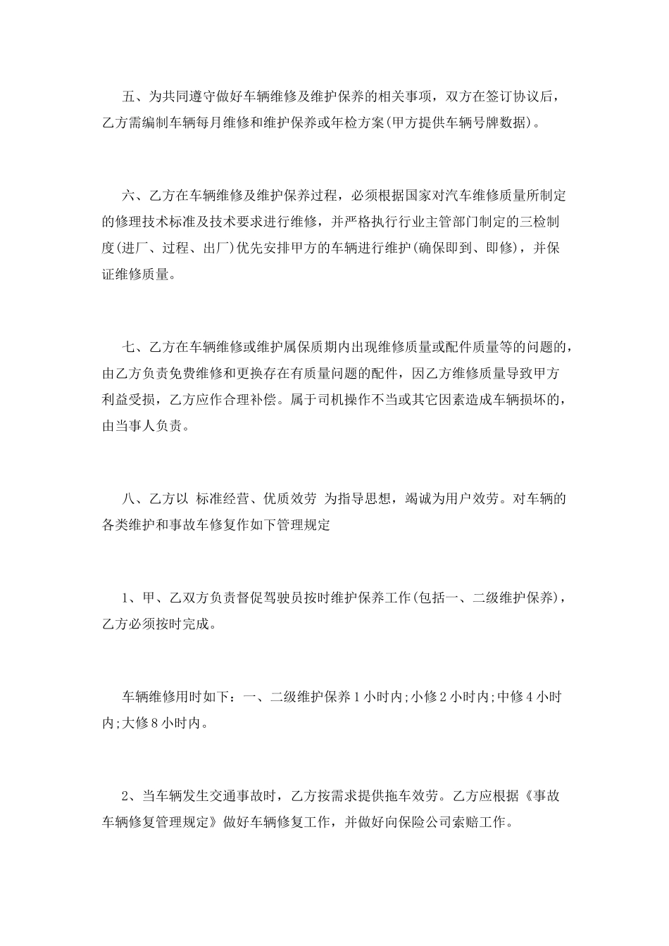 单位汽车维修合同样本_第3页