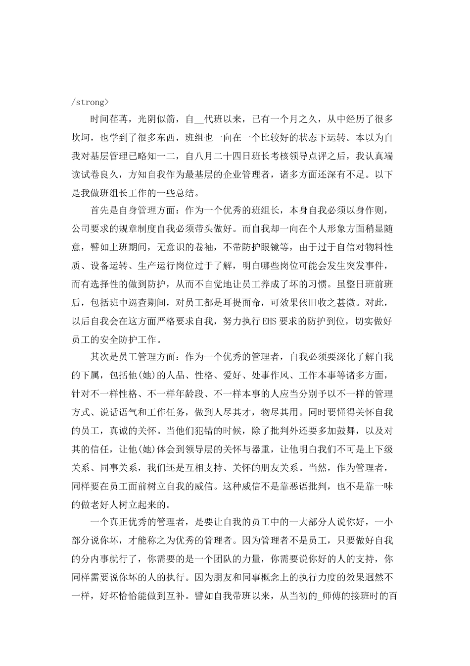 单位月度个人总结范文_第3页