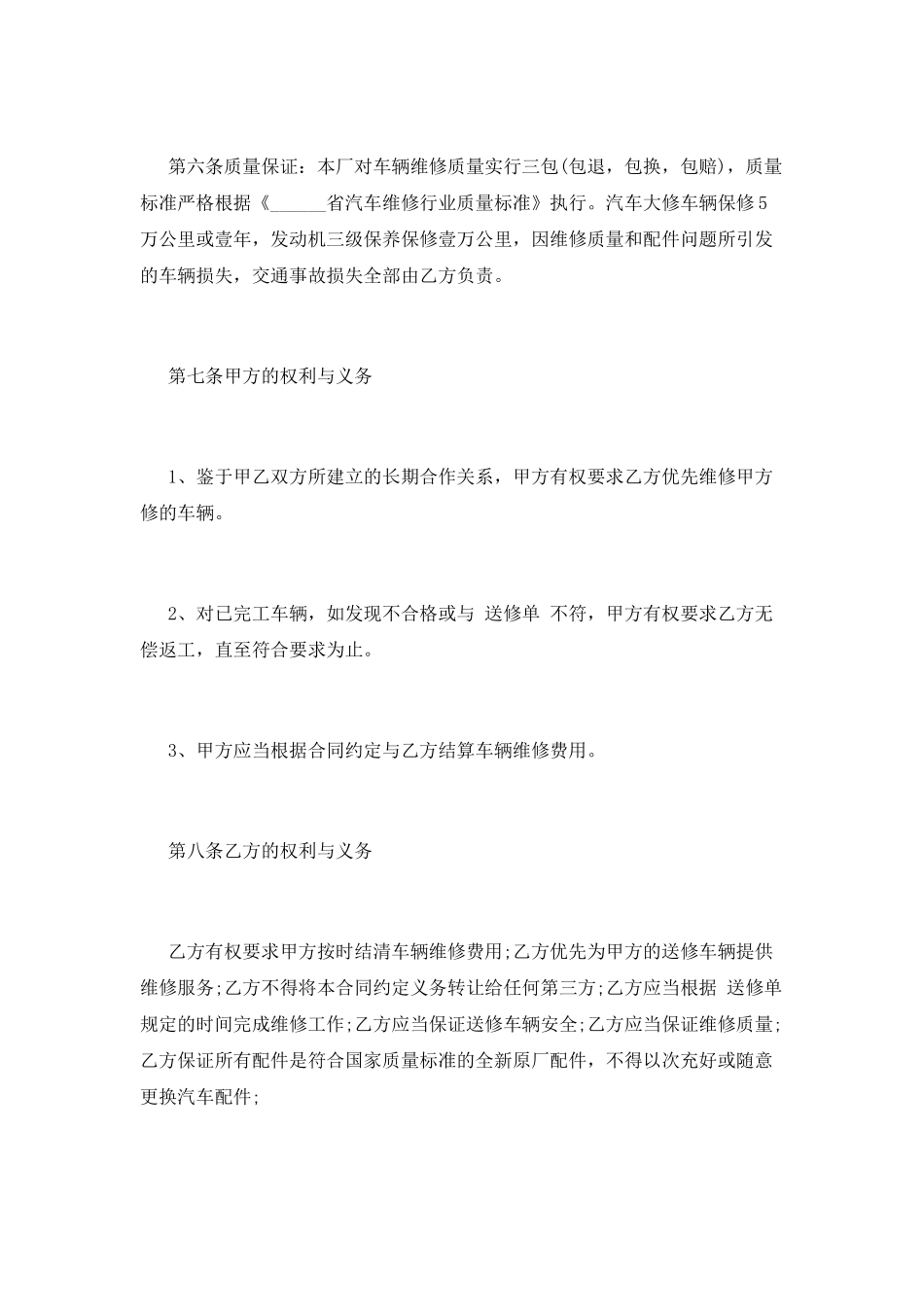 单位汽车维修合同样本(三)_第2页