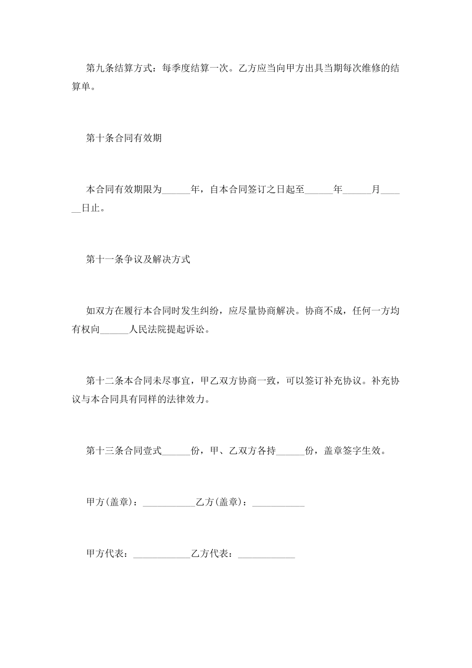 单位汽车维修合同样本(三)_第3页