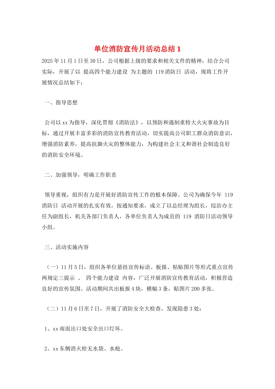 单位消防宣传月活动总结1_第1页