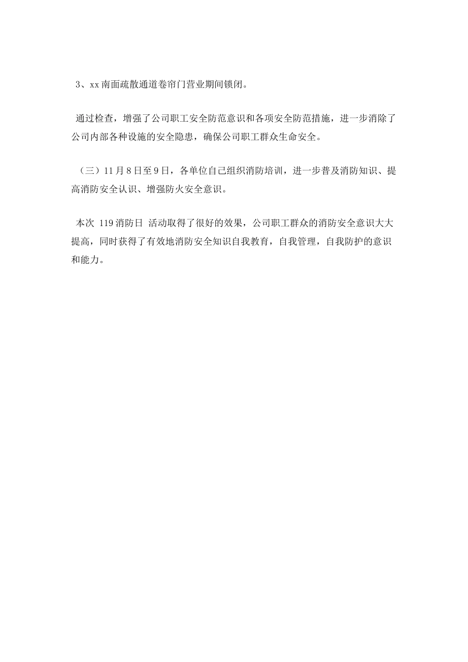 单位消防宣传月活动总结1_第2页