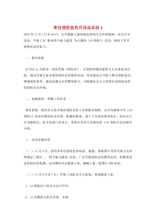 单位消防宣传月活动总结1