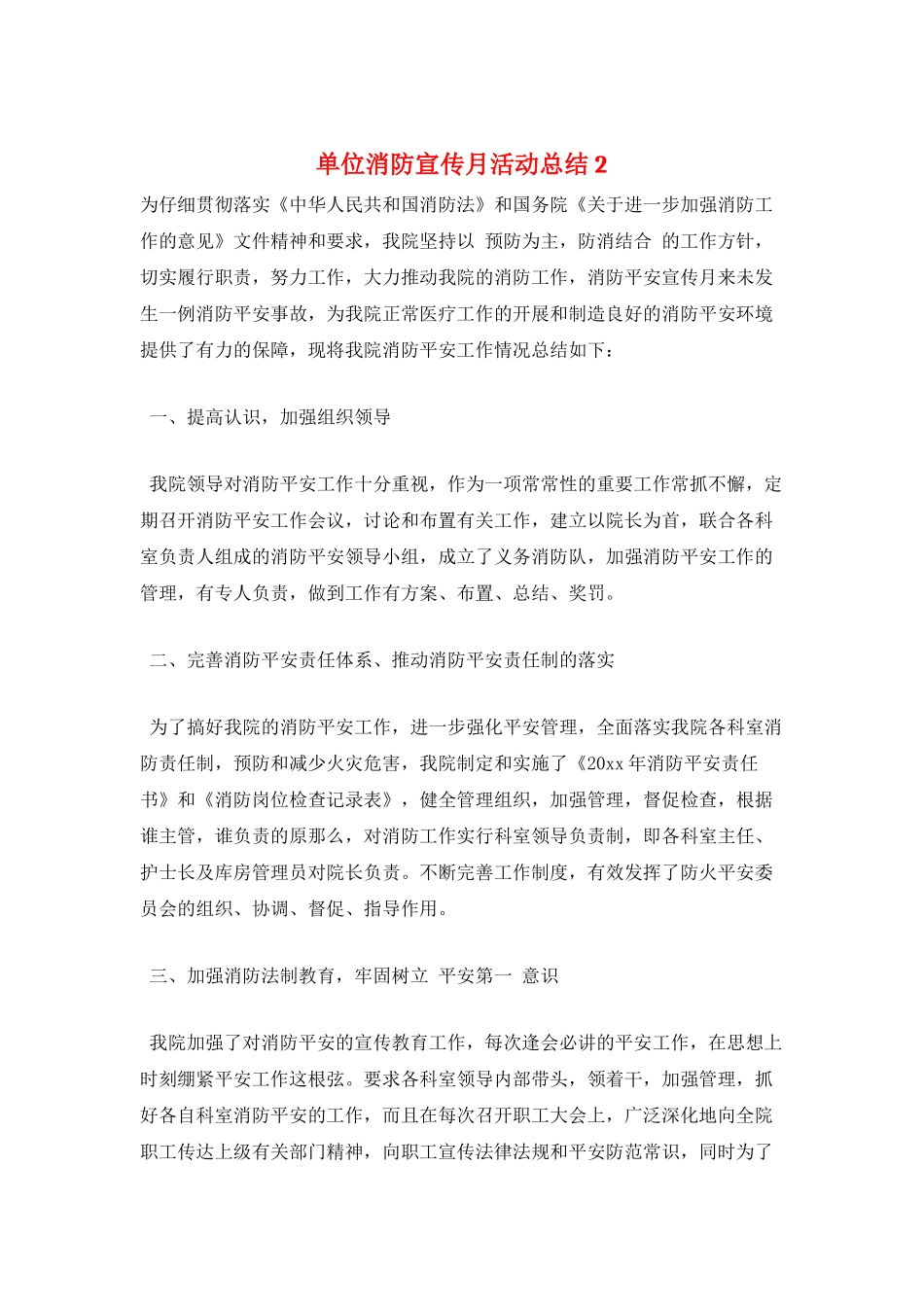 单位消防宣传月活动总结2_第1页