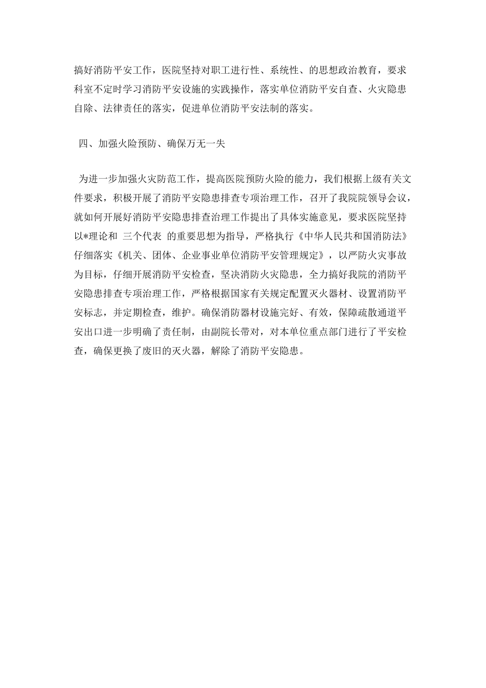 单位消防宣传月活动总结2_第2页