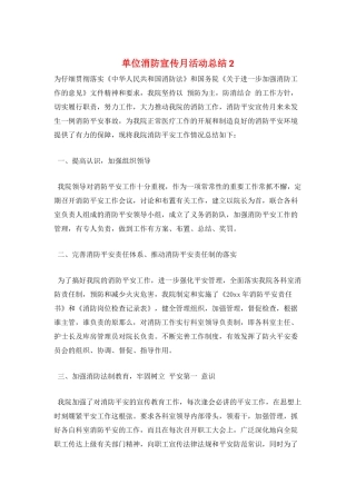 单位消防宣传月活动总结2