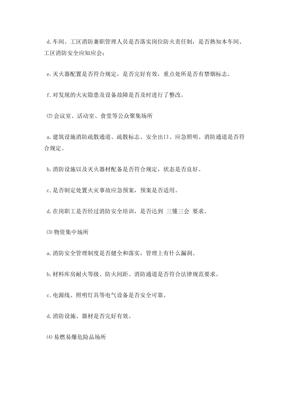 单位消防宣传月活动总结3_第2页