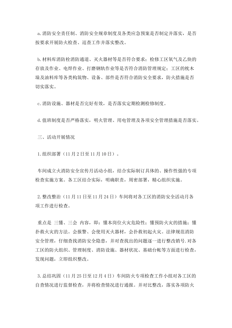 单位消防宣传月活动总结3_第3页