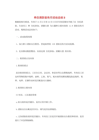 单位消防宣传月活动总结3