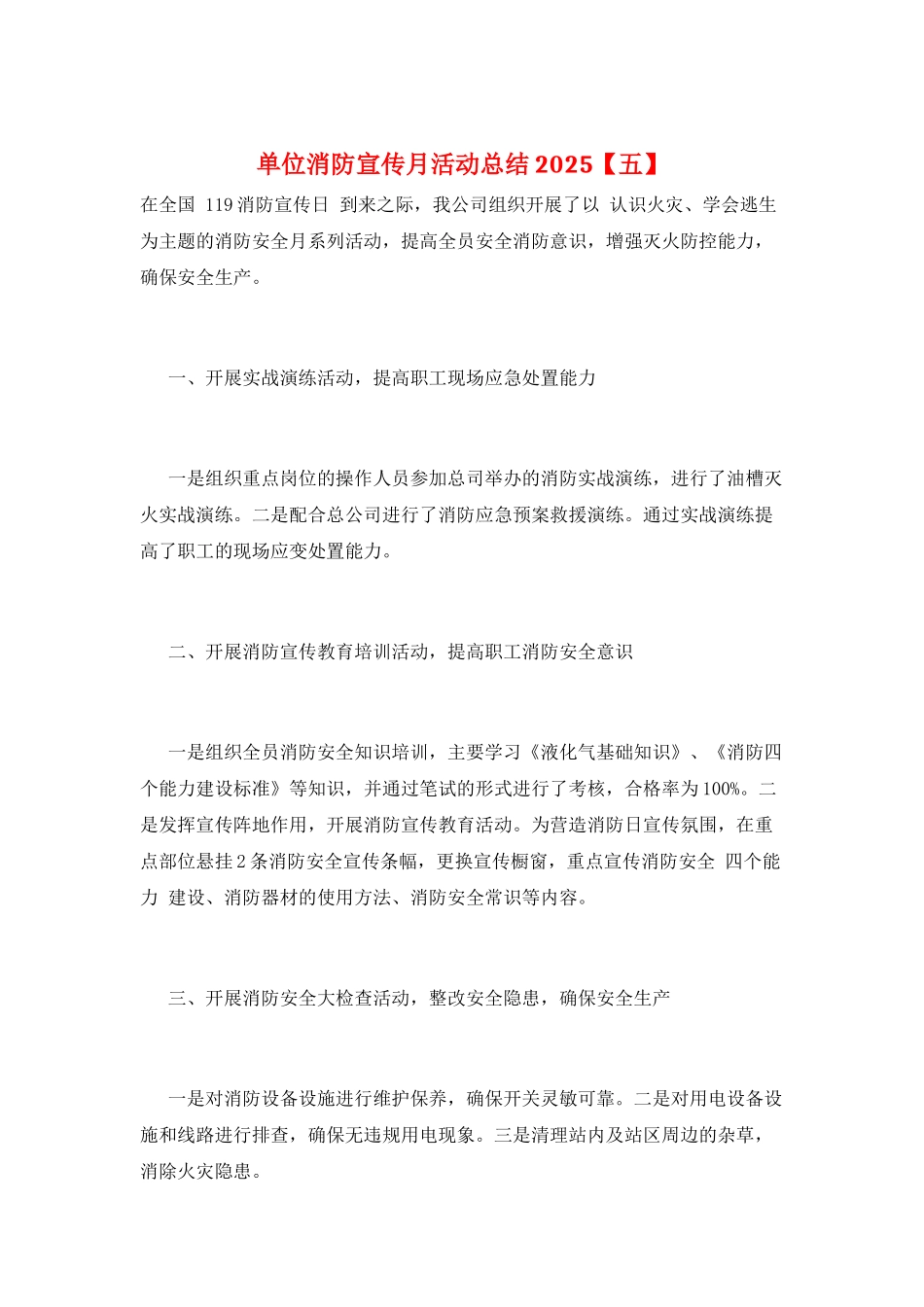 单位消防宣传月活动总结2025_第1页