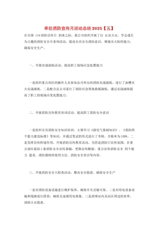 单位消防宣传月活动总结2025