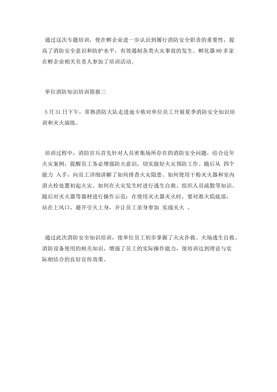单位消防知识培训简报_第2页
