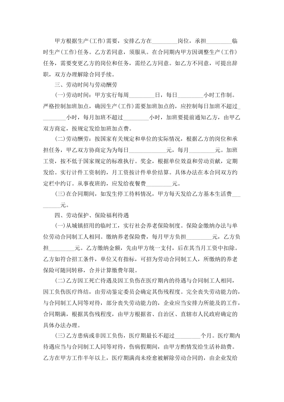 单位用工合同范本3篇_第2页