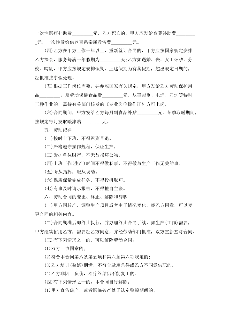 单位用工合同范本3篇_第3页