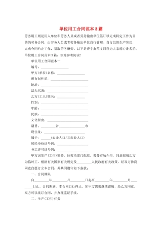 单位用工合同范本3篇