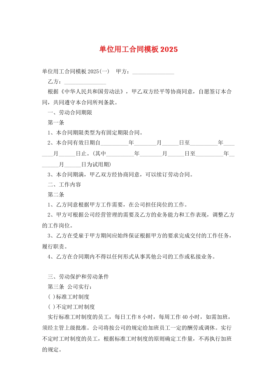 单位用工合同模板2025_第1页