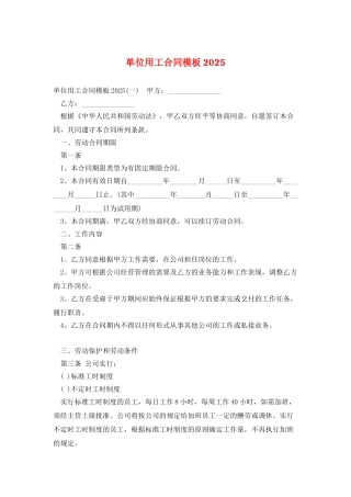 单位用工合同模板2025
