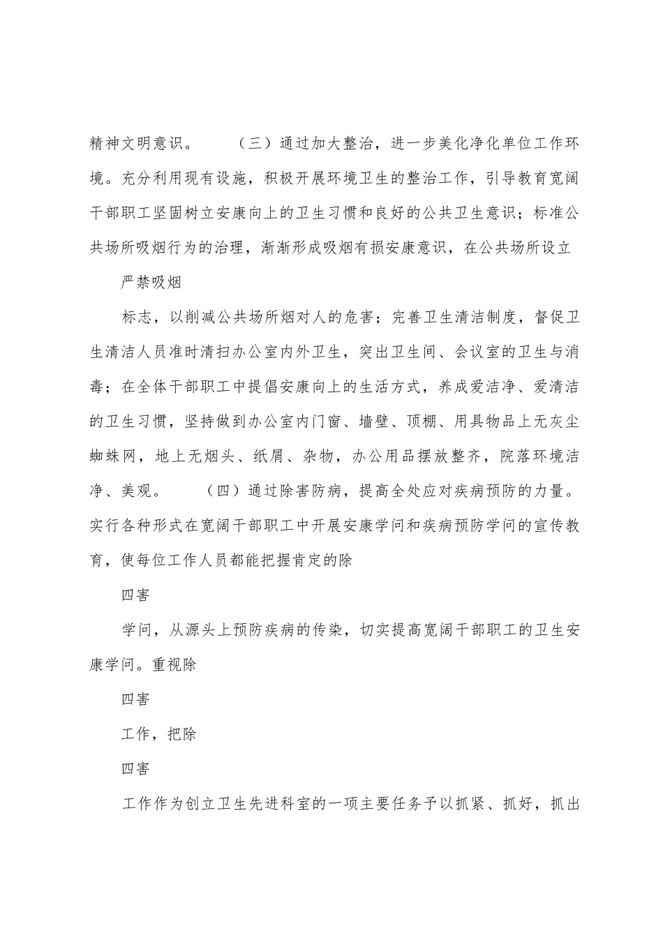 单位环境卫生工作计划范文_第2页