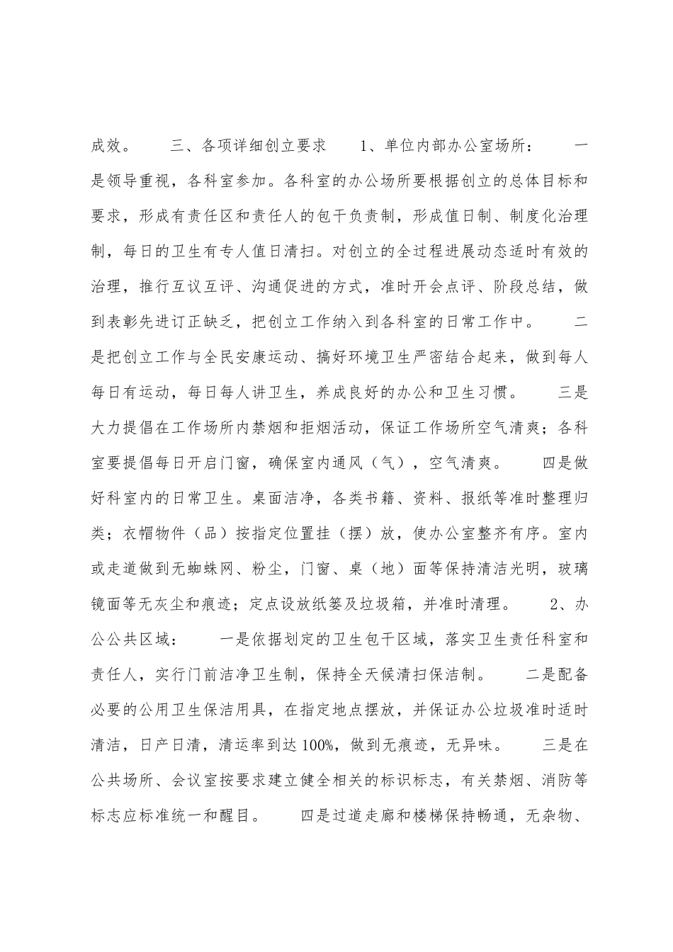 单位环境卫生工作计划范文_第3页