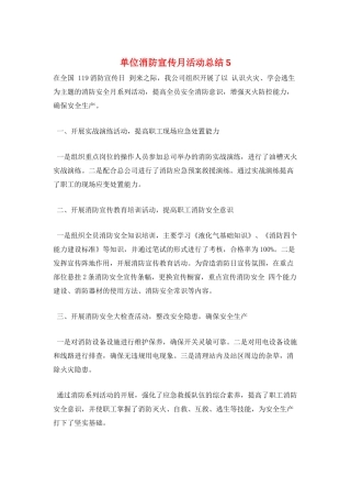 单位消防宣传月活动总结5