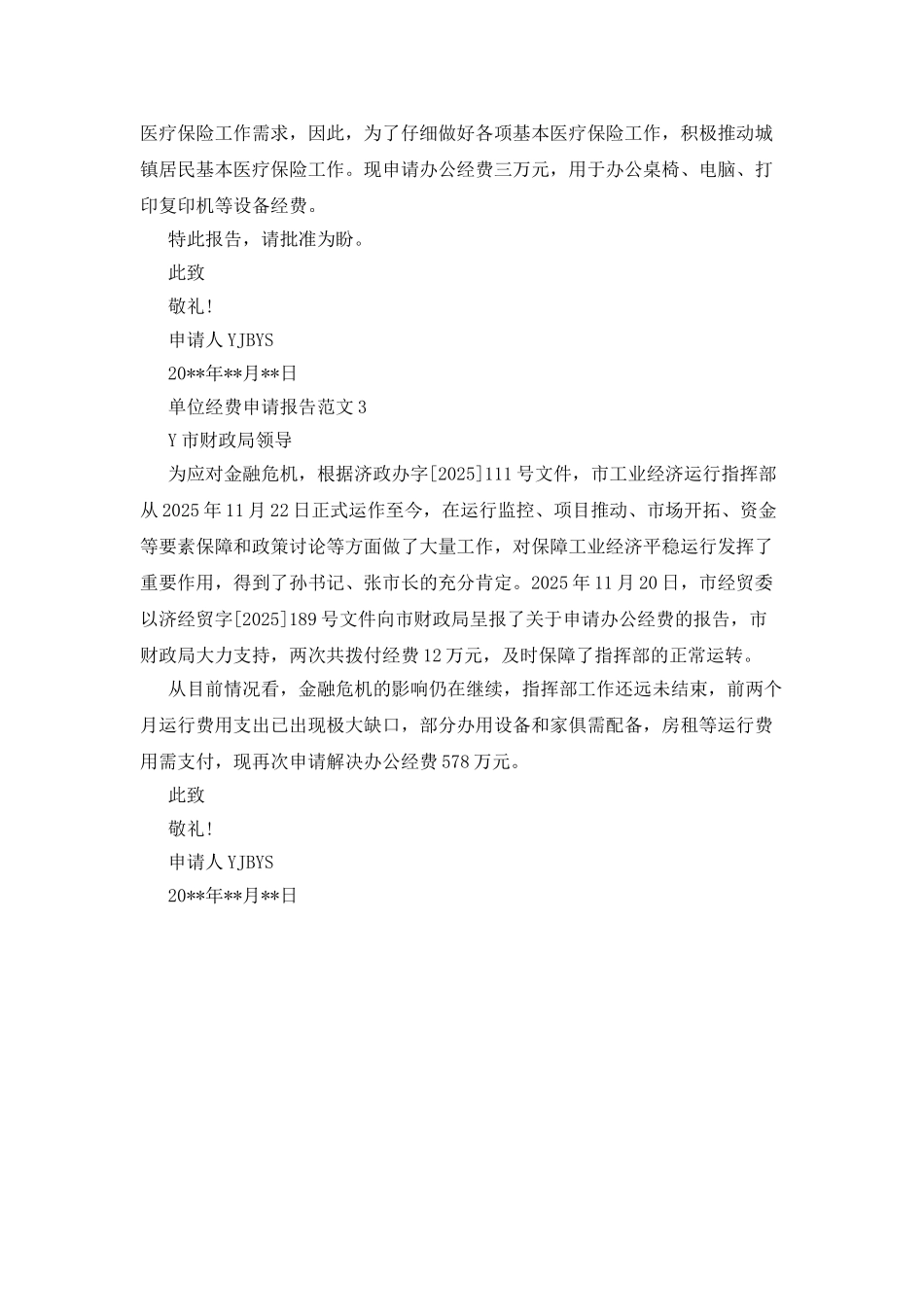 单位申请报告格式_第2页