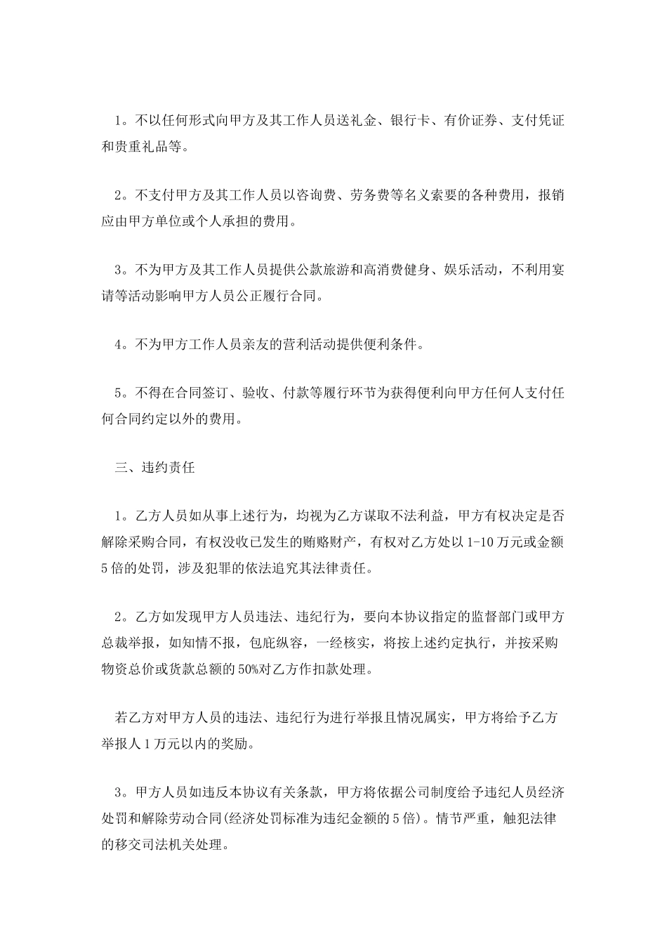 单位物资采购合同_第2页