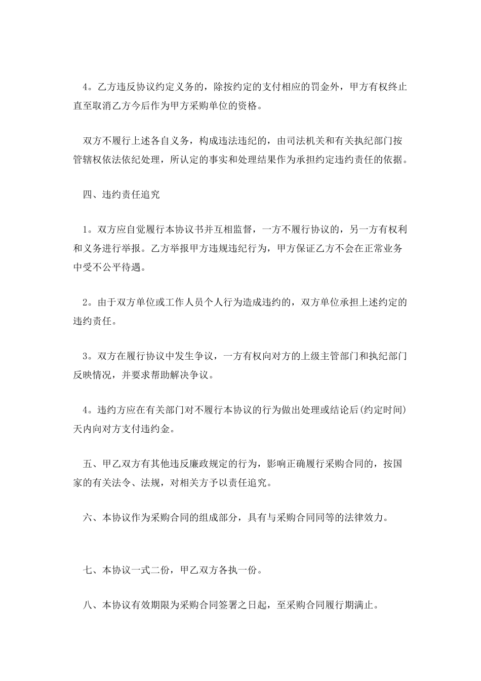 单位物资采购合同_第3页