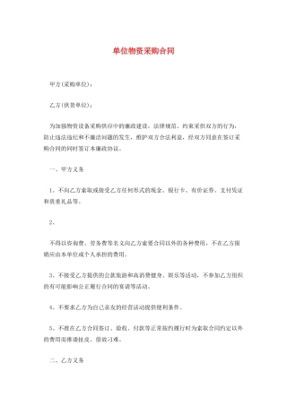 单位物资采购合同