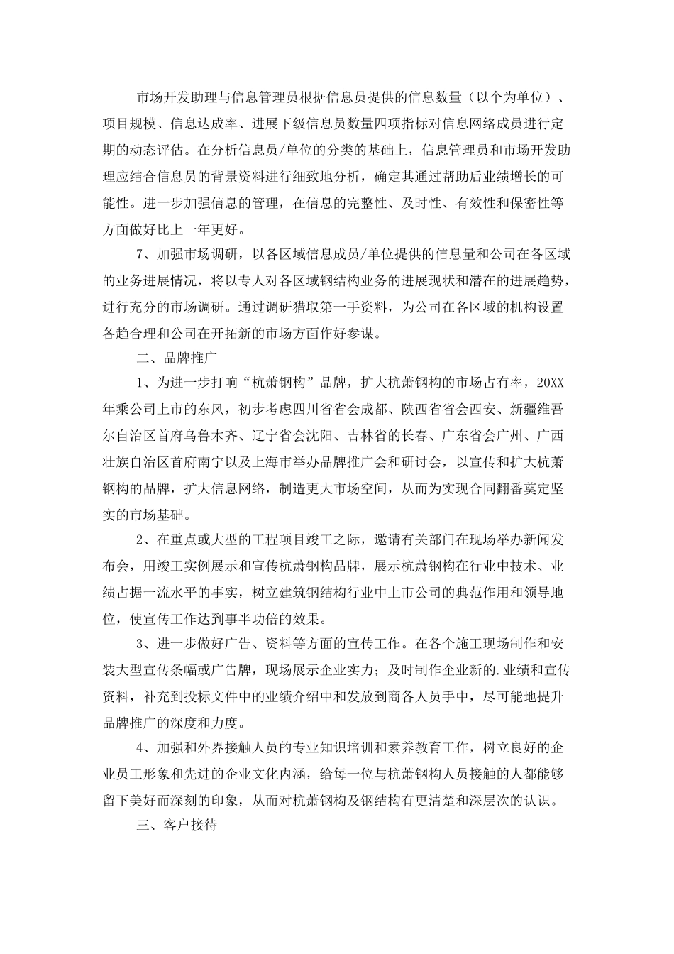 单位的年度工作计划范文_第2页