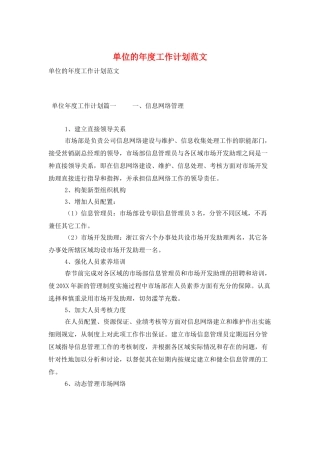 单位的年度工作计划范文